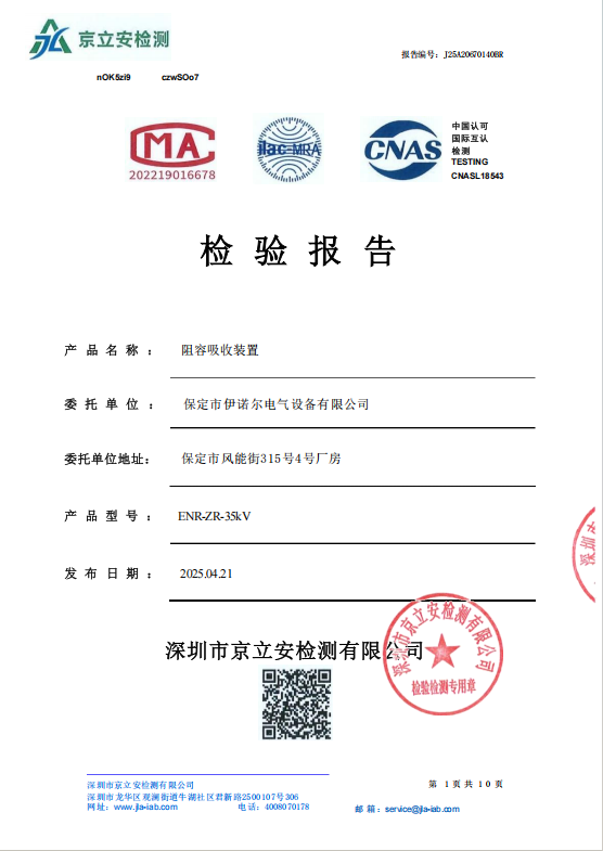 35kV阻容吸收裝置試驗報告